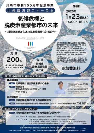 川崎臨海部フォーラム チラシ
